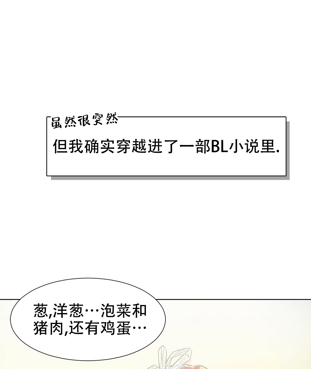 穿进小说成配角(第二季) - 第1话 - 第7张图