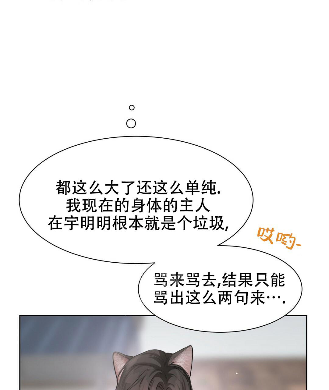 穿进小说成配角(第二季) - 第8话 - 第39张图