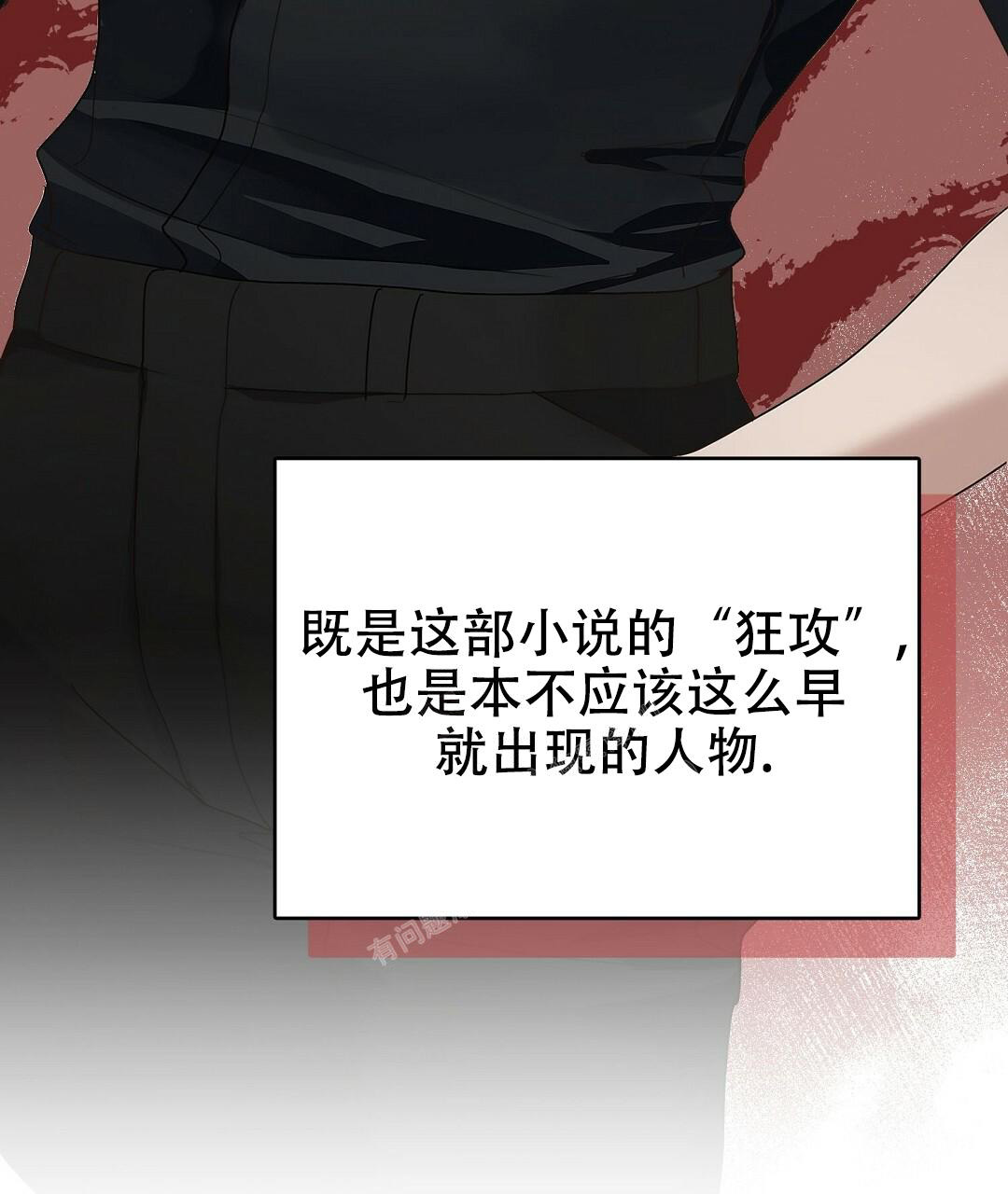 穿进小说成配角(第二季) - 第15话 - 第75张图