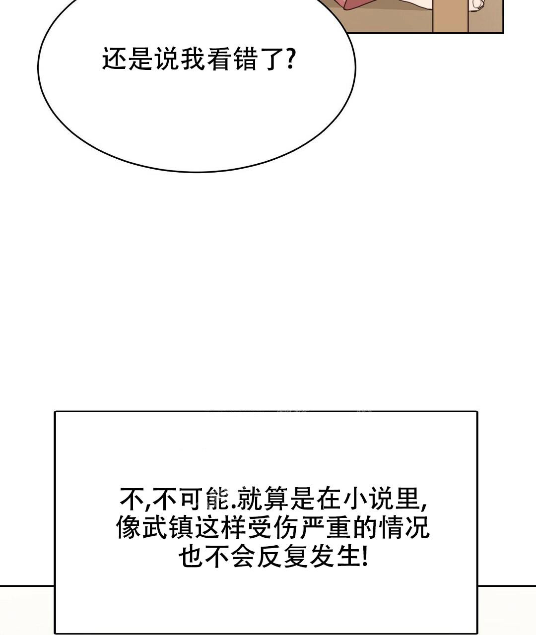 穿进小说成配角(第二季) - 第17话 - 第77张图