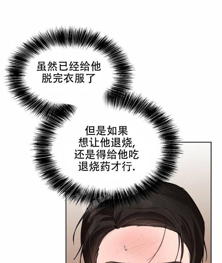 穿进小说成配角(第二季) - 第20话 - 第29张图