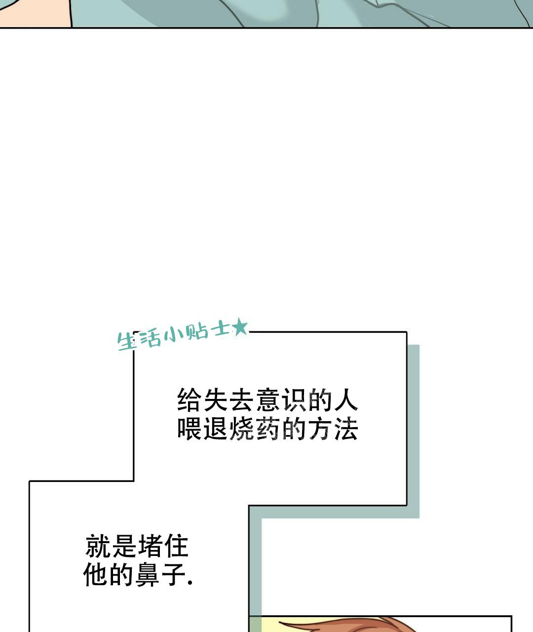 穿进小说成配角(第二季) - 第20话 - 第35张图