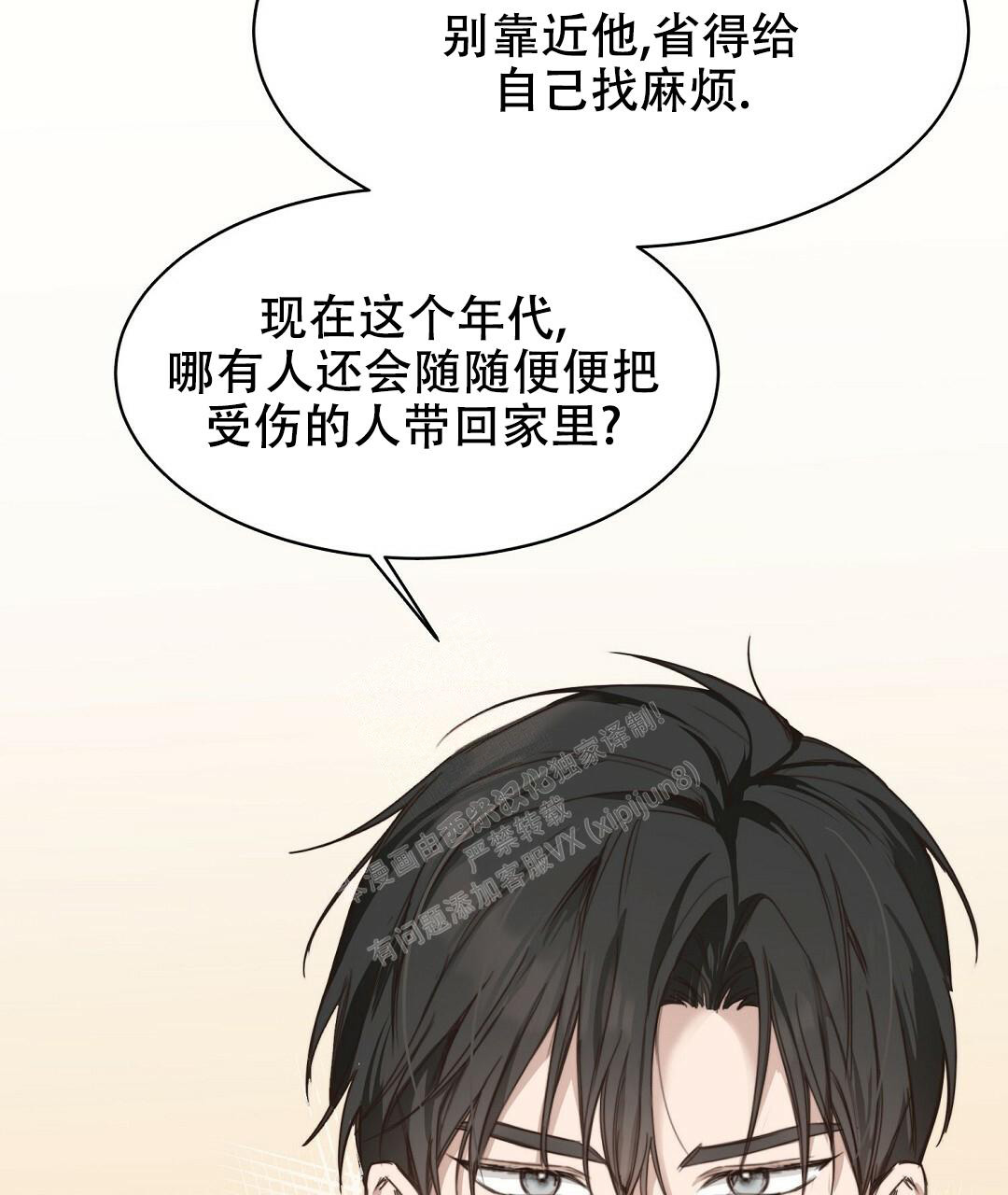 穿进小说成配角(第二季) - 第18话 - 第4张图