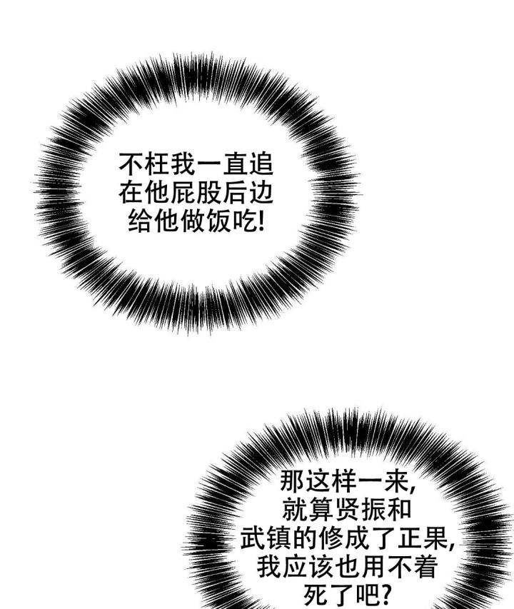 穿进小说成配角(第二季) - 第23话 - 第50张图