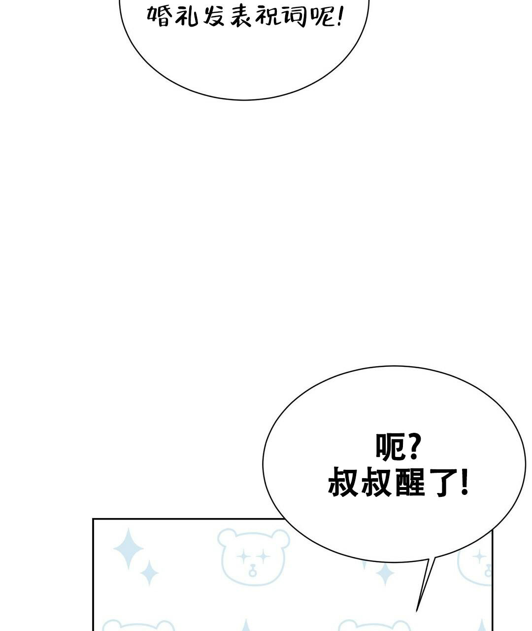 穿进小说成配角(第二季) - 第23话 - 第54张图