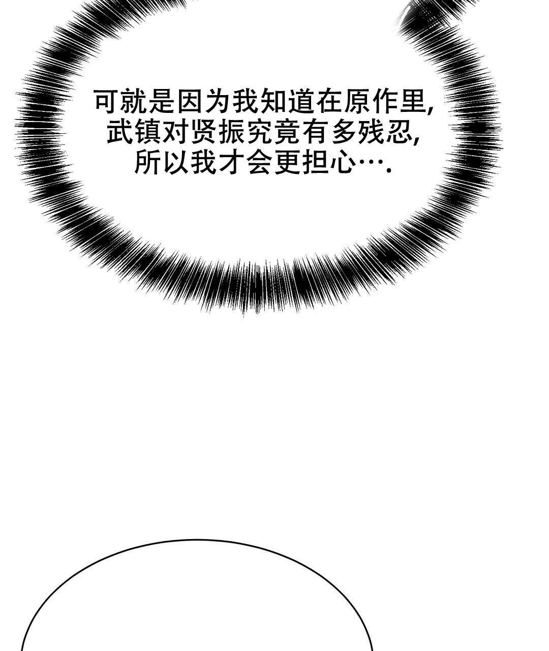 穿进小说成配角(第二季) - 第22话 - 第83张图