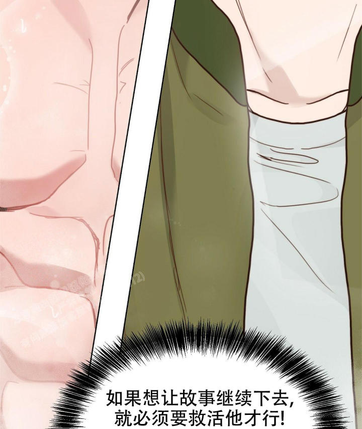 穿进小说成配角(第二季) - 第21话 - 第99张图