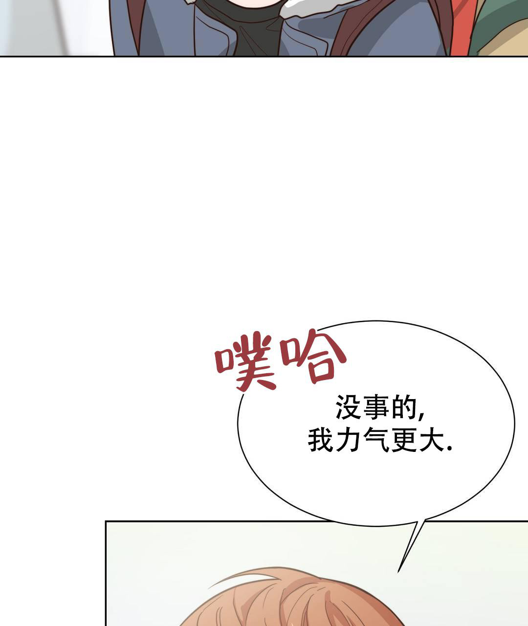 穿进小说成配角(第二季) - 第30话 - 第57张图