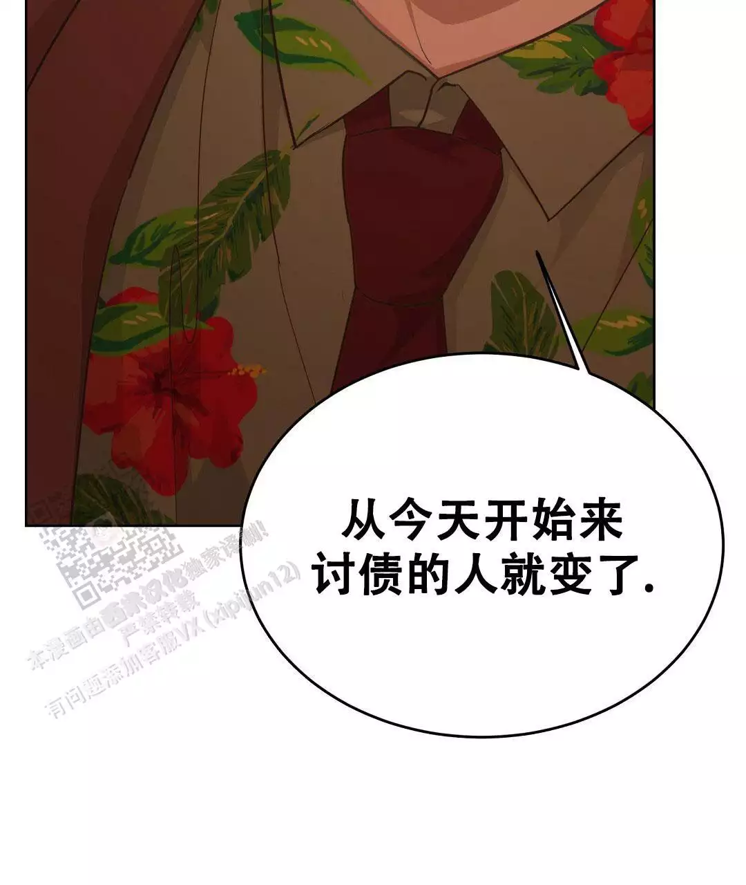 穿进小说成配角(第二季) - 第33话 - 第101张图