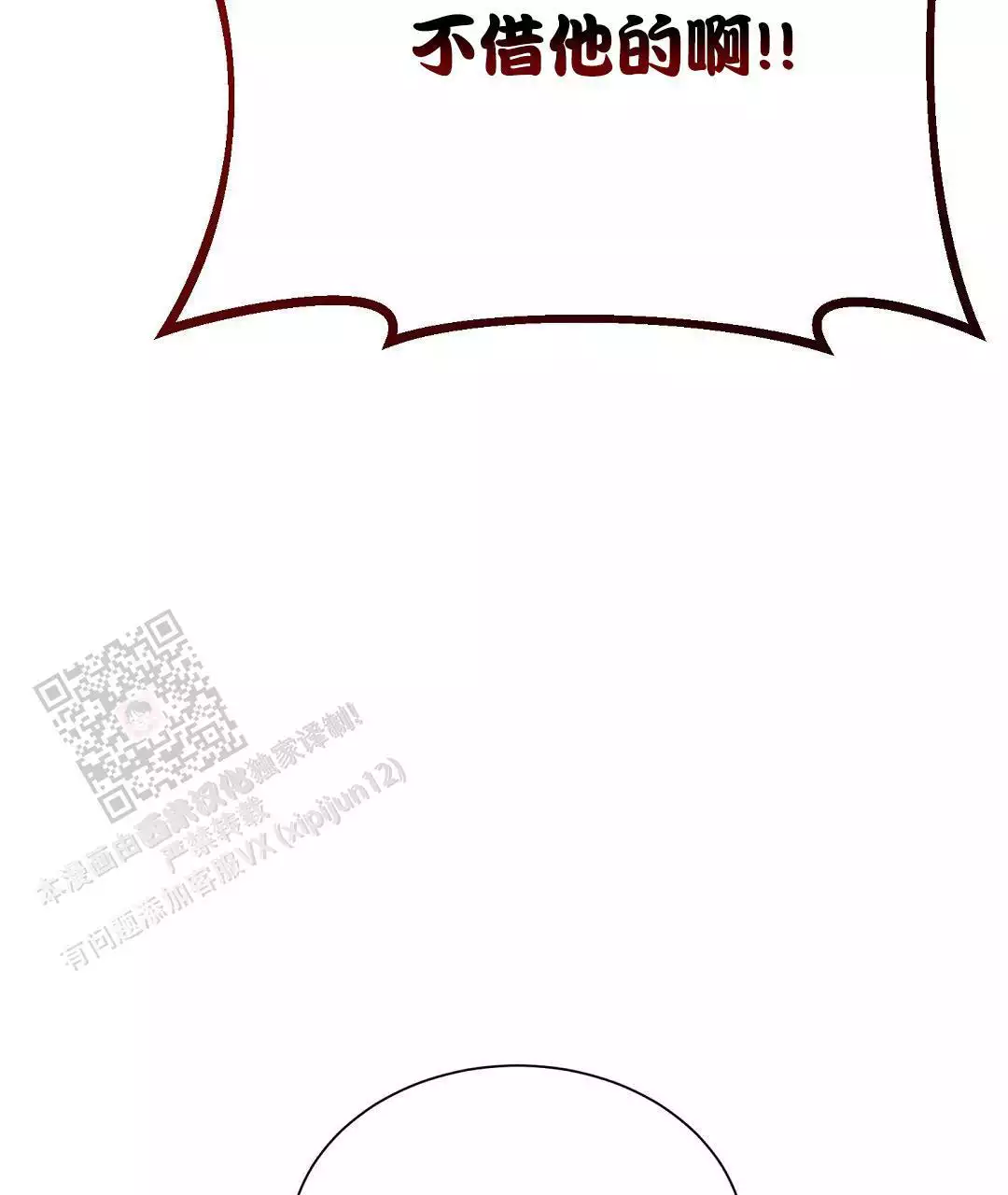 穿进小说成配角(第二季) - 第33话 - 第115张图