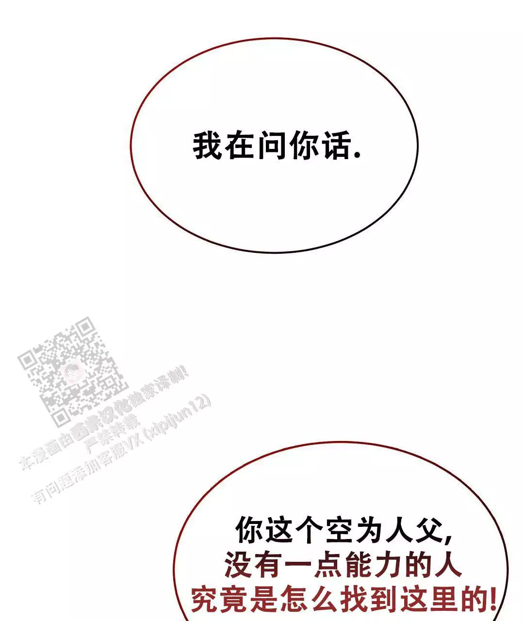 穿进小说成配角(第二季) - 第33话 - 第45张图