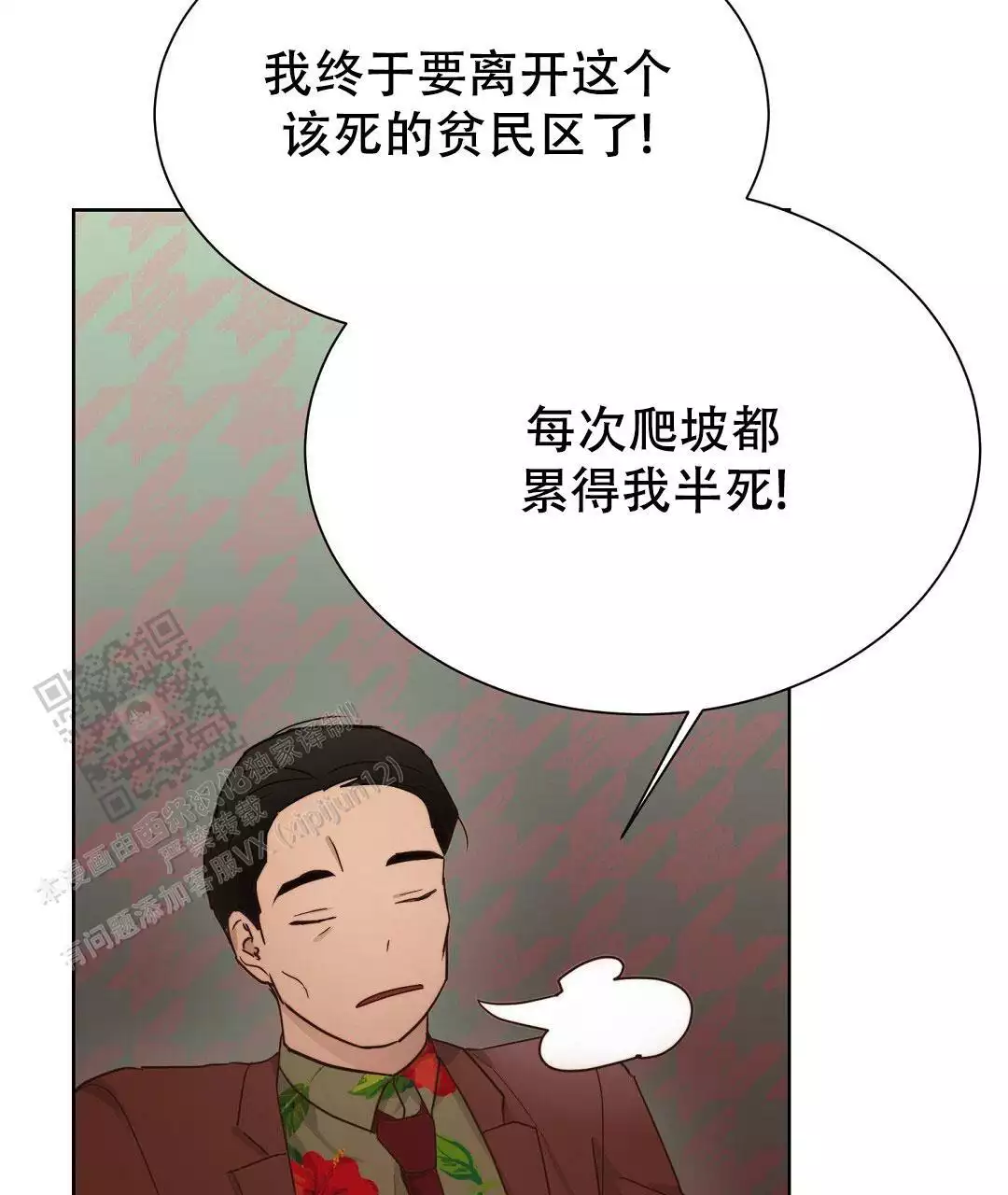 穿进小说成配角(第二季) - 第33话 - 第93张图