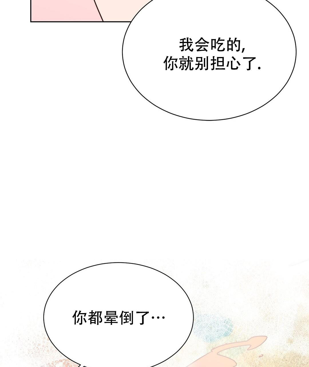 穿进小说成配角(第二季) - 第32话 - 第3张图