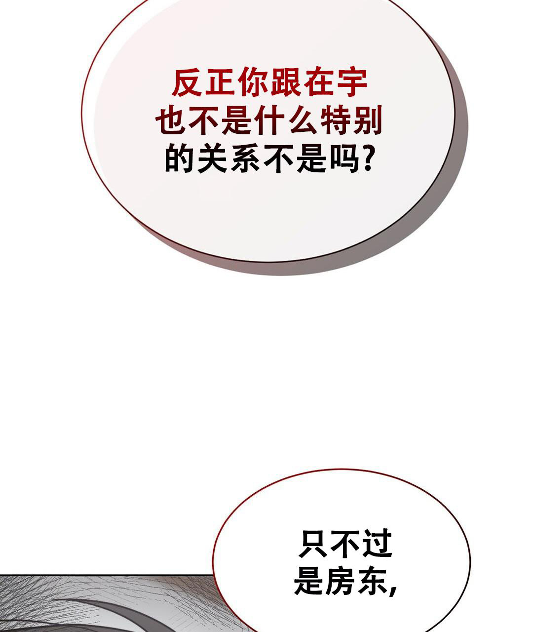 穿进小说成配角(第二季) - 第32话 - 第57张图