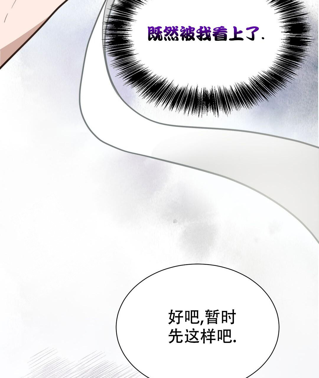 穿进小说成配角(第二季) - 第31话 - 第111张图