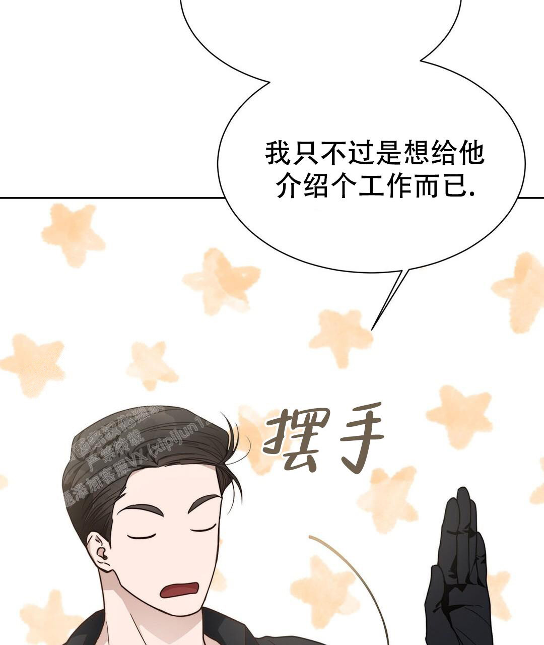 穿进小说成配角(第二季) - 第31话 - 第69张图