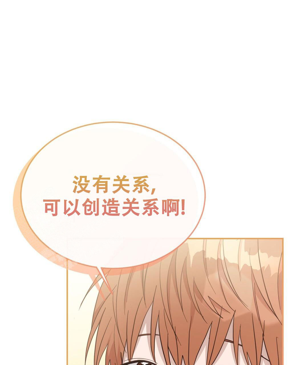 穿进小说成配角(第二季) - 第36话 - 第112张图