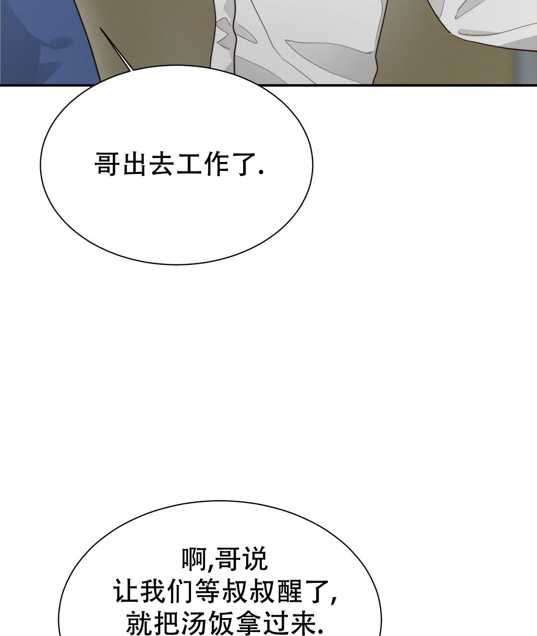 穿进小说成配角(第二季) - 第37话 - 第109张图