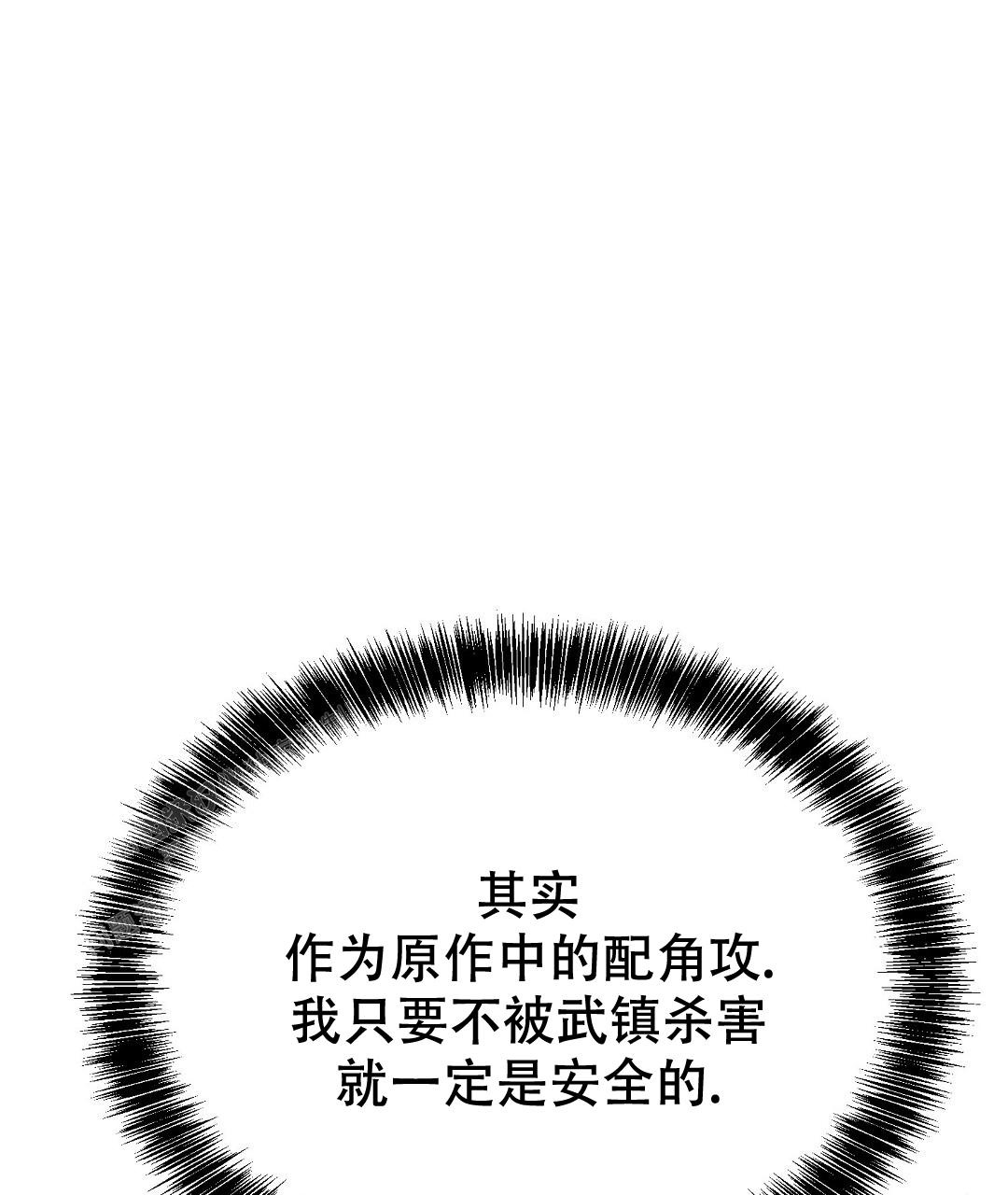 穿进小说成配角(第二季) - 第48话 - 第79张图