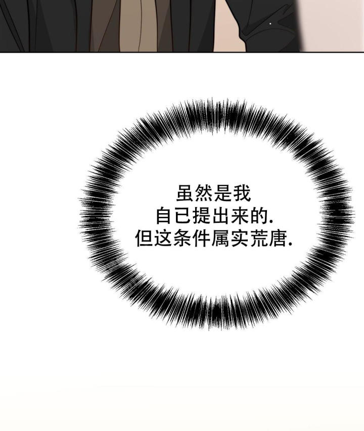 穿进小说成配角(第二季) - 第48话 - 第95张图