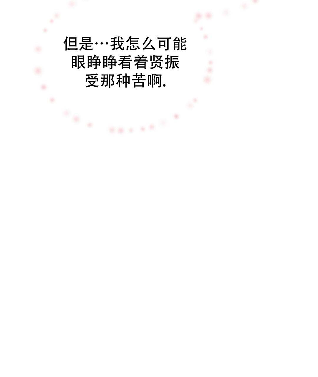 穿进小说成配角(第二季) - 第50话 - 第73张图