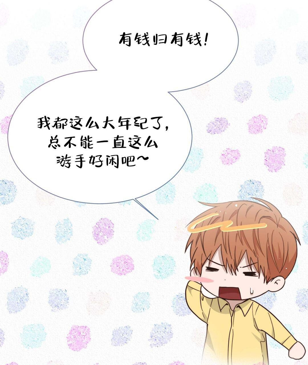 穿进小说成配角(第二季) - 第51话 - 第103张图