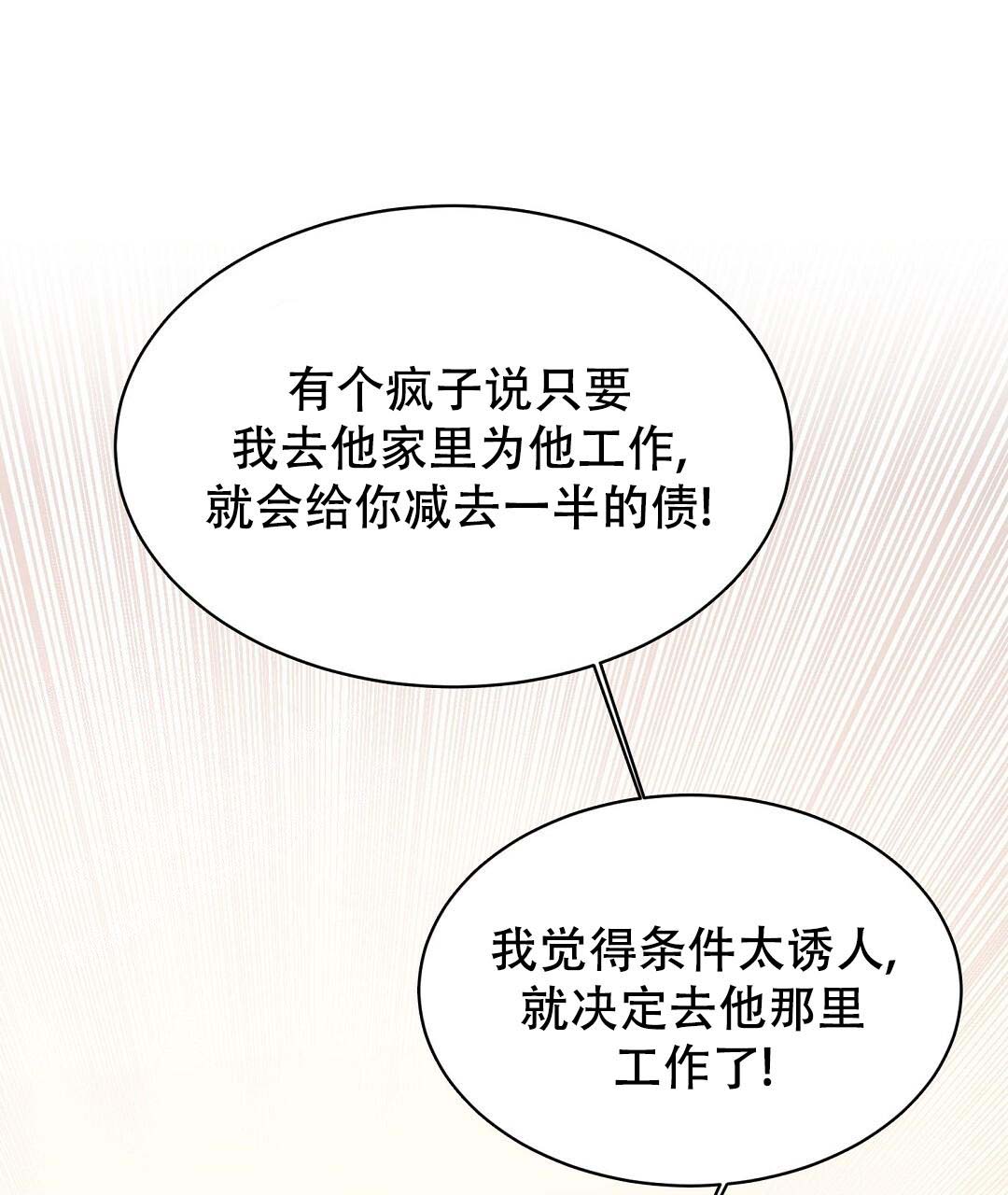 穿进小说成配角(第二季) - 第51话 - 第113张图