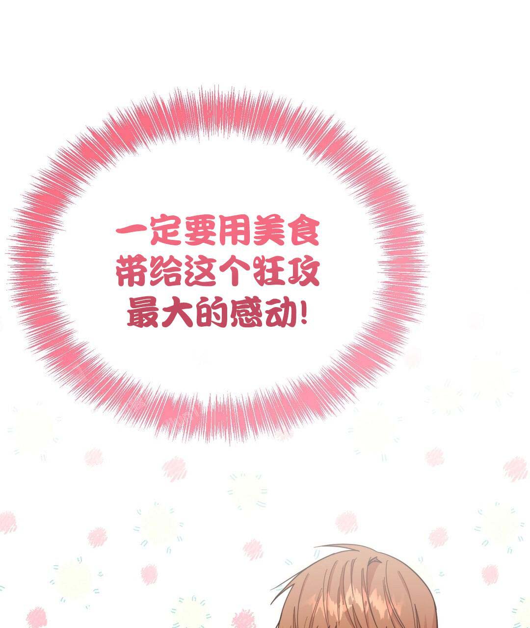 穿进小说成配角(第二季) - 第54话 - 第84张图