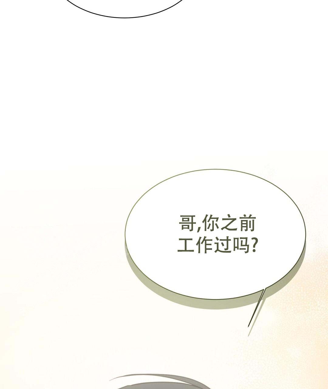 穿进小说成配角(第二季) - 第52话 - 第12张图