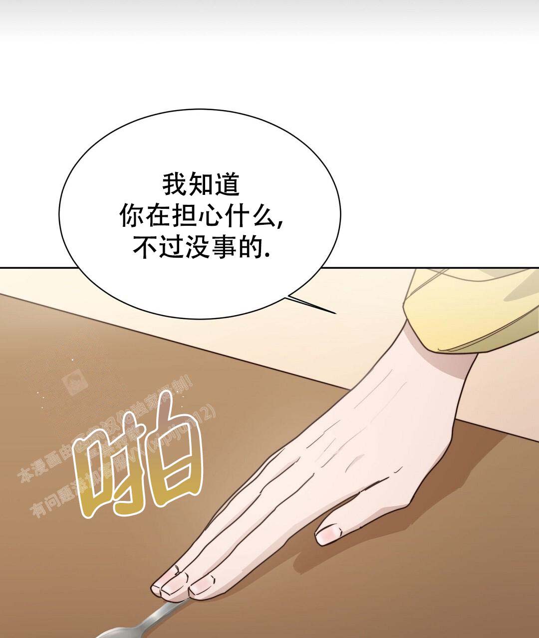 穿进小说成配角(第二季) - 第52话 - 第30张图