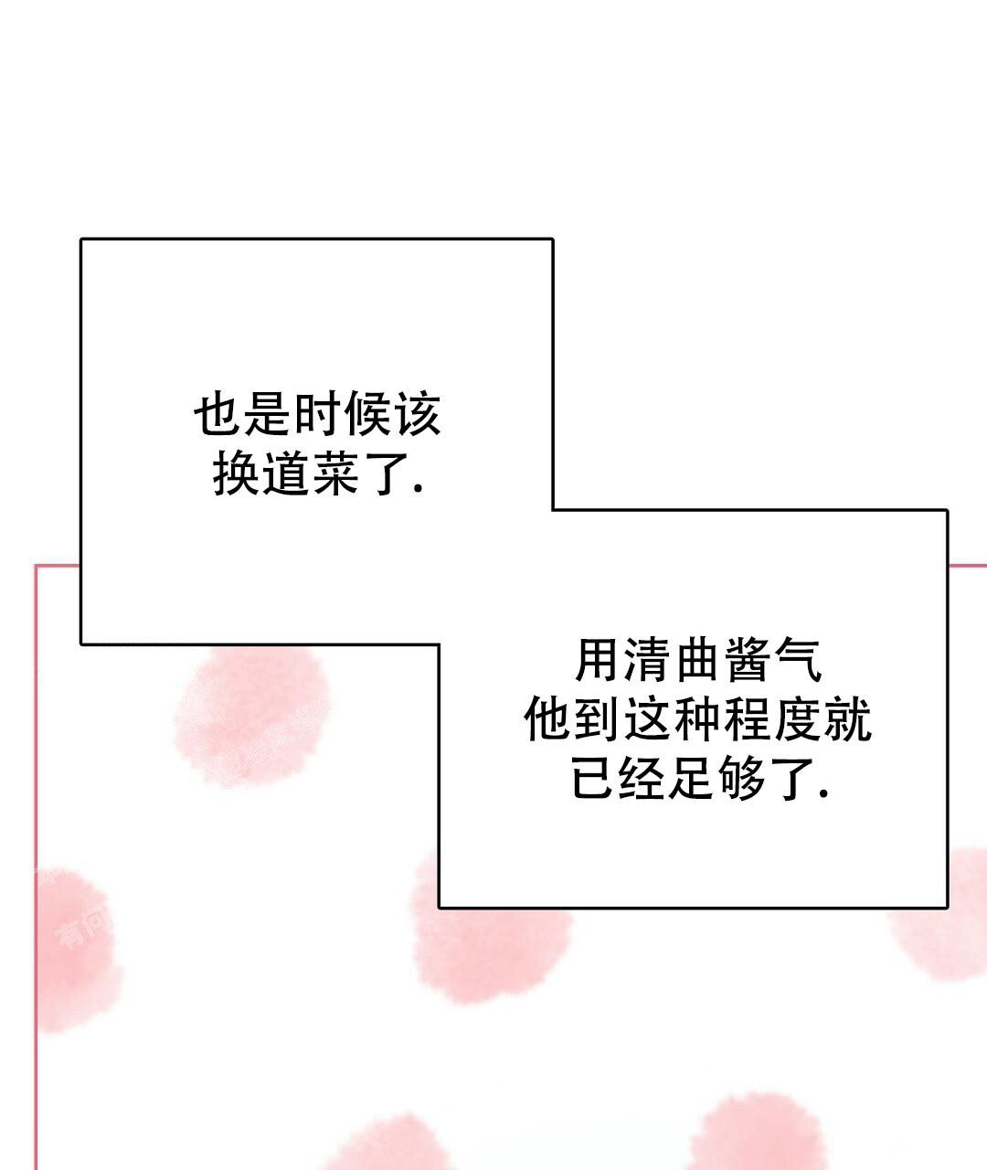 穿进小说成配角(第二季) - 第57话 - 第143张图