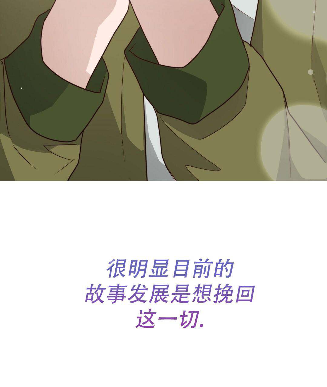 穿进小说成配角(第二季) - 第58话 - 第34张图