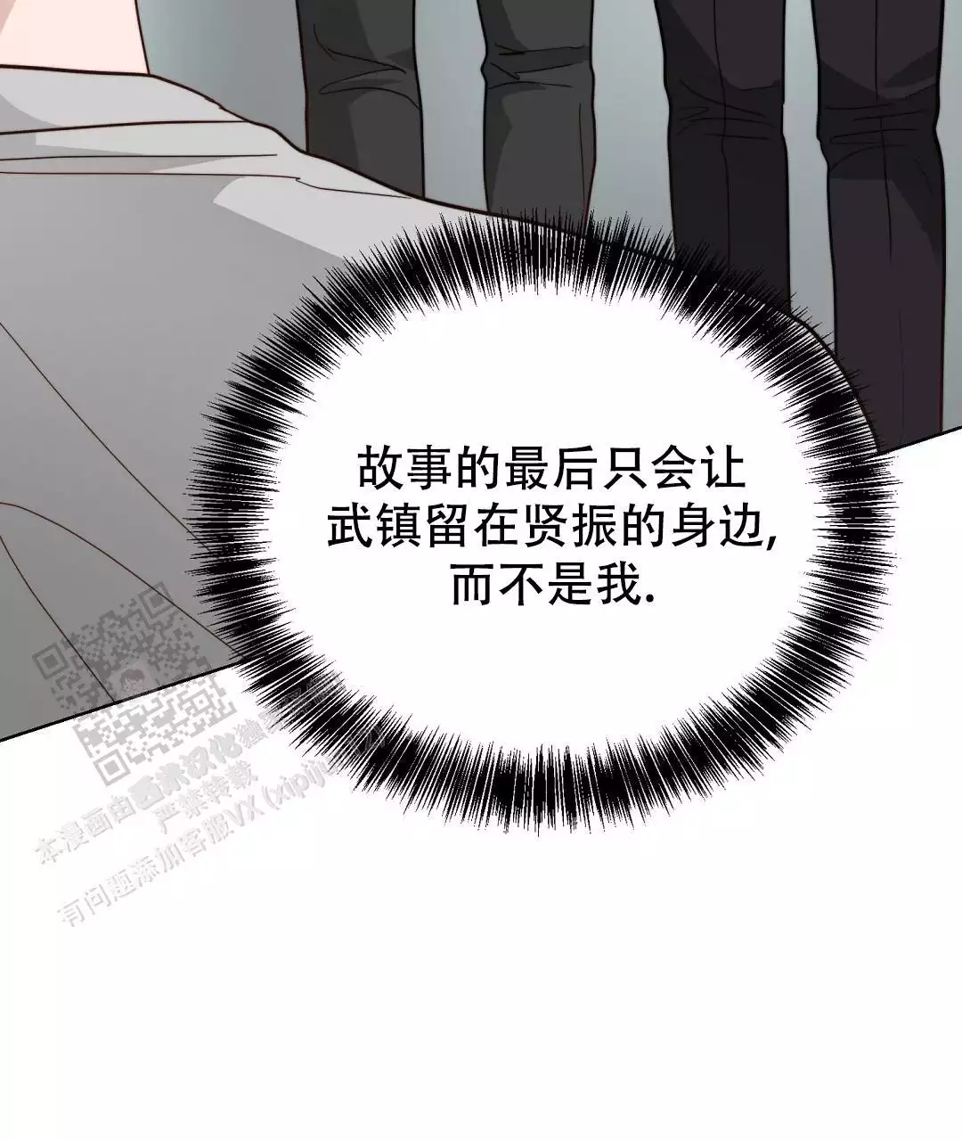 穿进小说成配角(第二季) - 第63话 - 第11张图