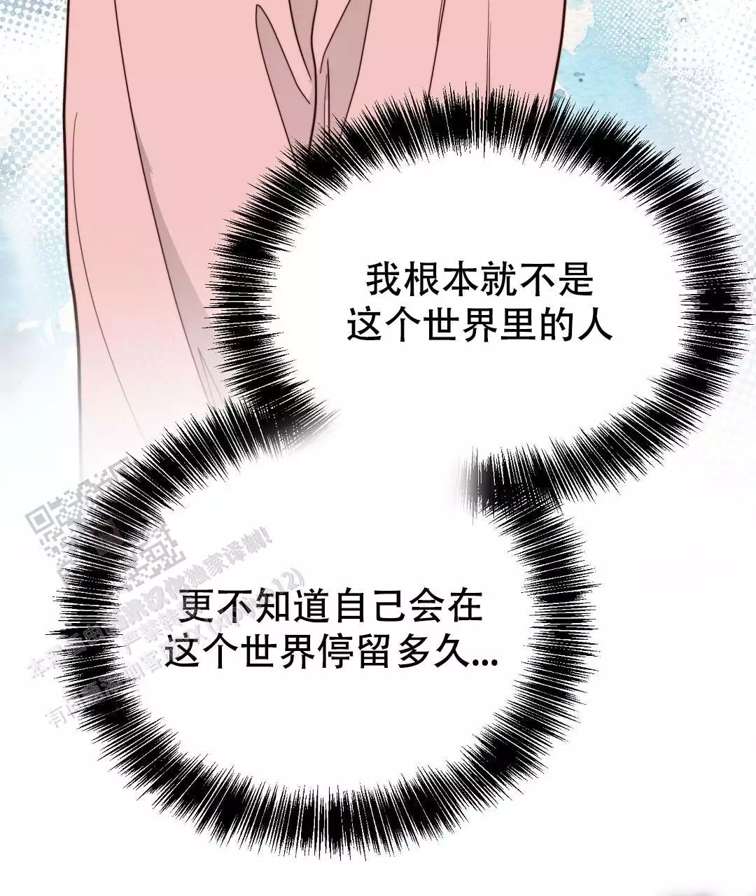 穿进小说成配角(第二季) - 第63话 - 第7张图