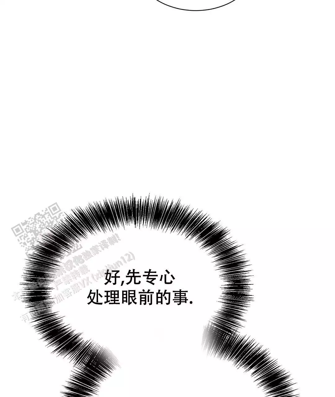 穿进小说成配角(第二季) - 第63话 - 第85张图