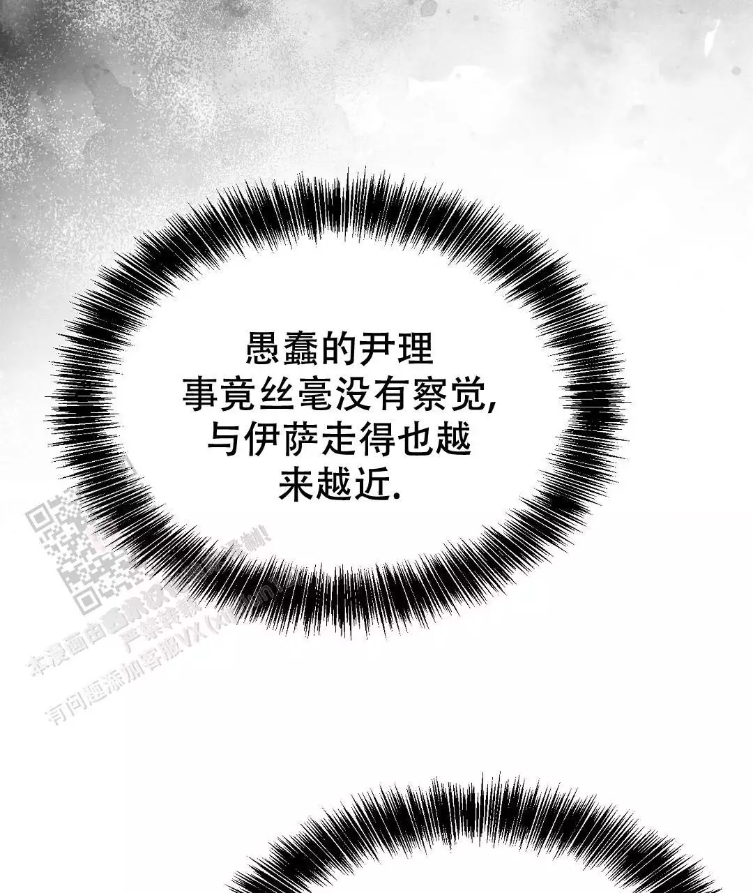 穿进小说成配角(第二季) - 第63话 - 第99张图