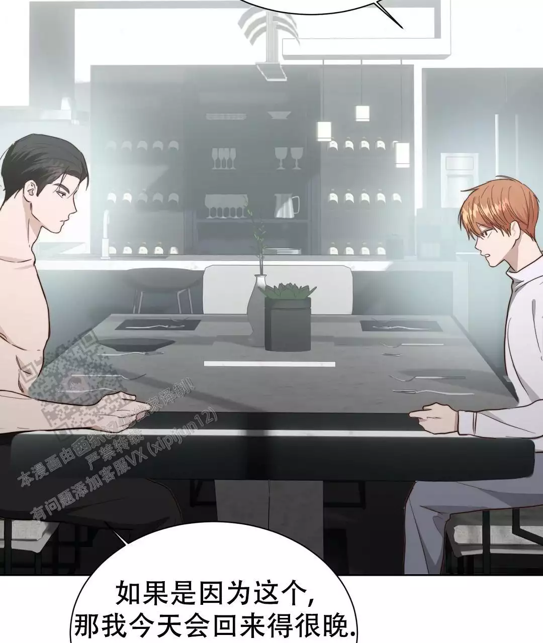 穿进小说成配角(第二季) - 第65话 - 第109张图