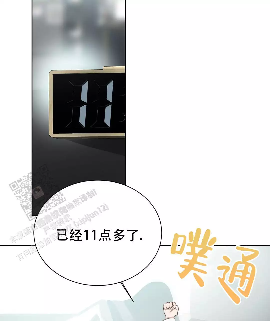 穿进小说成配角(第二季) - 第65话 - 第119张图