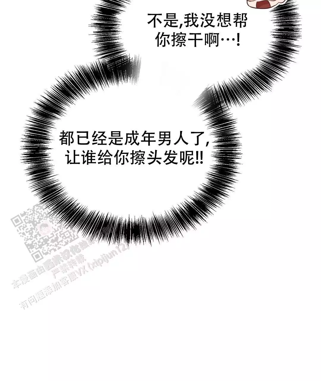 穿进小说成配角(第二季) - 第65话 - 第22张图