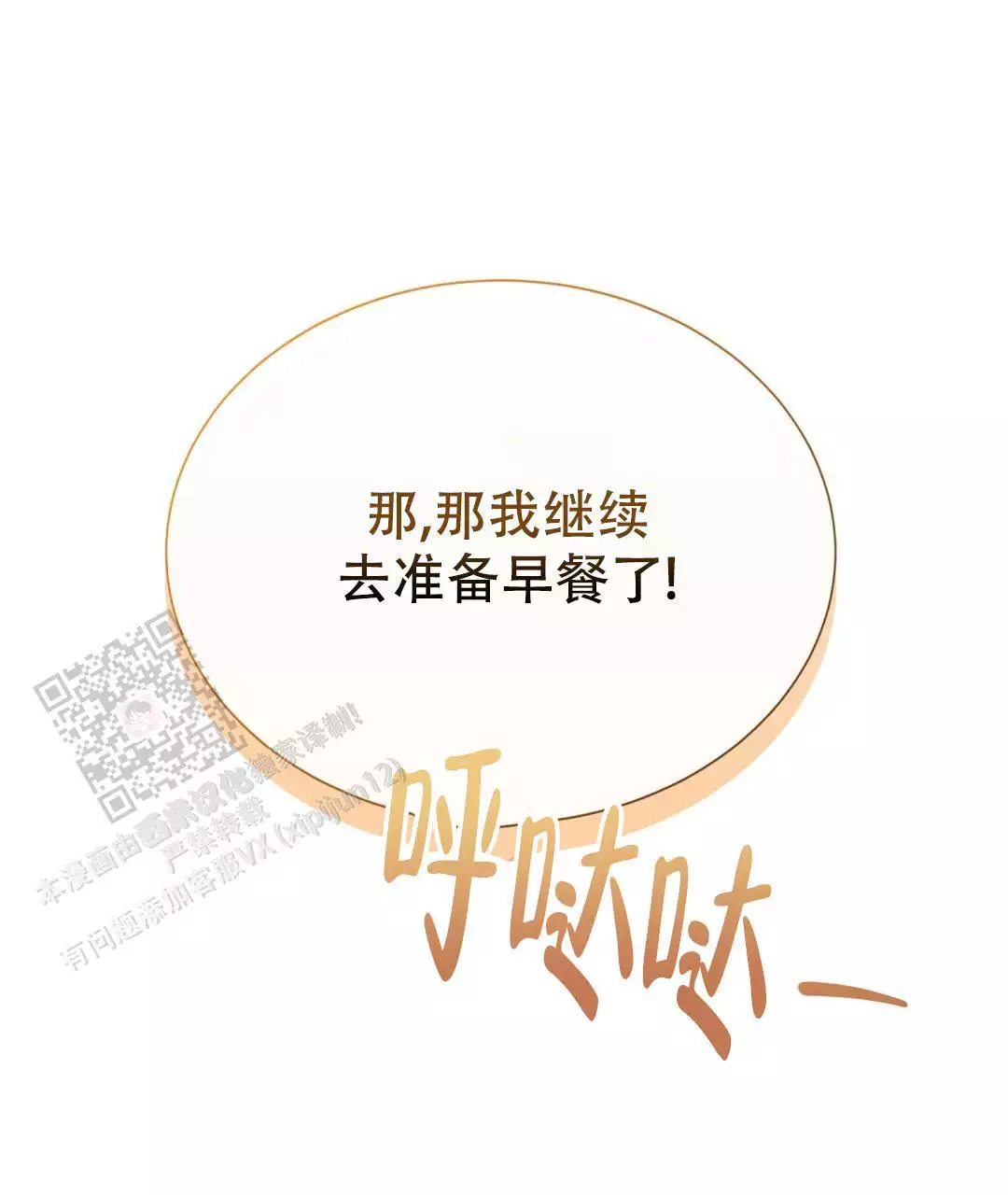 穿进小说成配角(第二季) - 第65话 - 第68张图