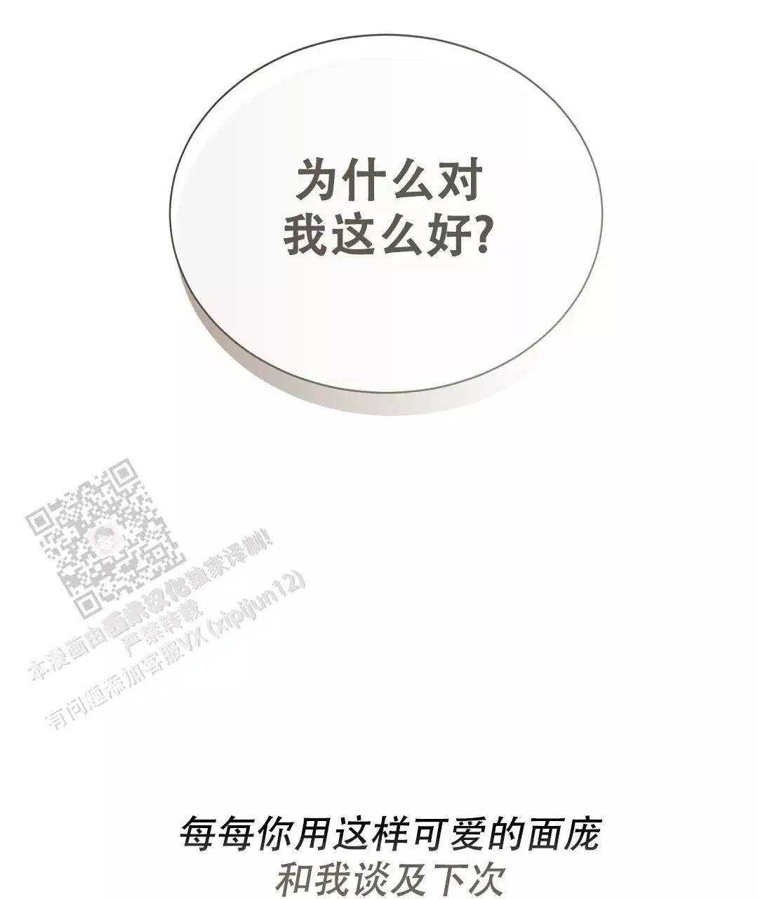 穿进小说成配角(第二季) - 第62话 - 第103张图