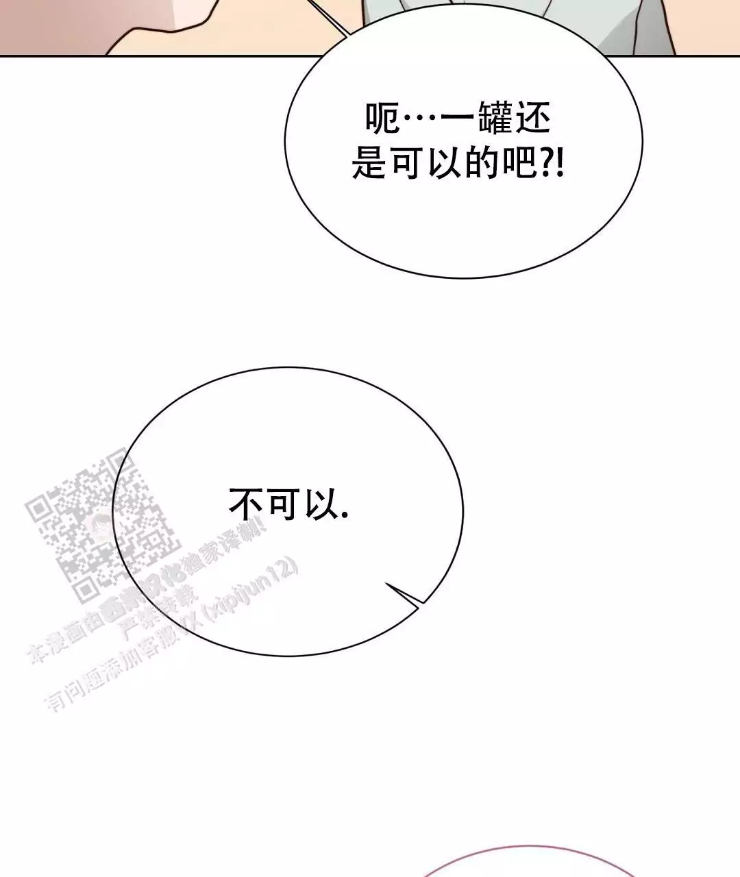 穿进小说成配角(第二季) - 第62话 - 第77张图