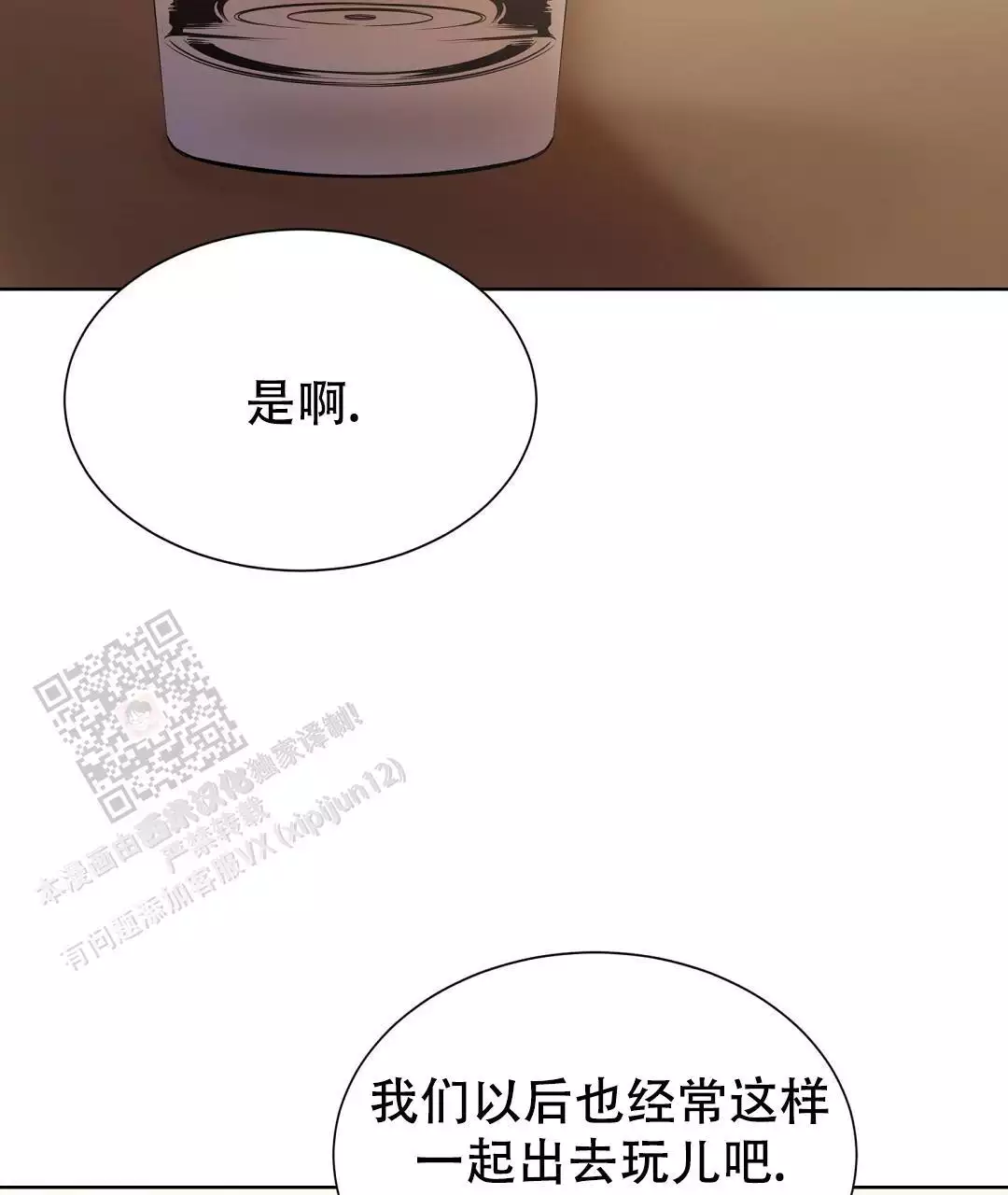 穿进小说成配角(第二季) - 第62话 - 第97张图