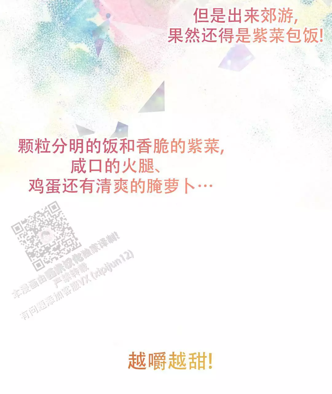 穿进小说成配角(第二季) - 第61话 - 第86张图