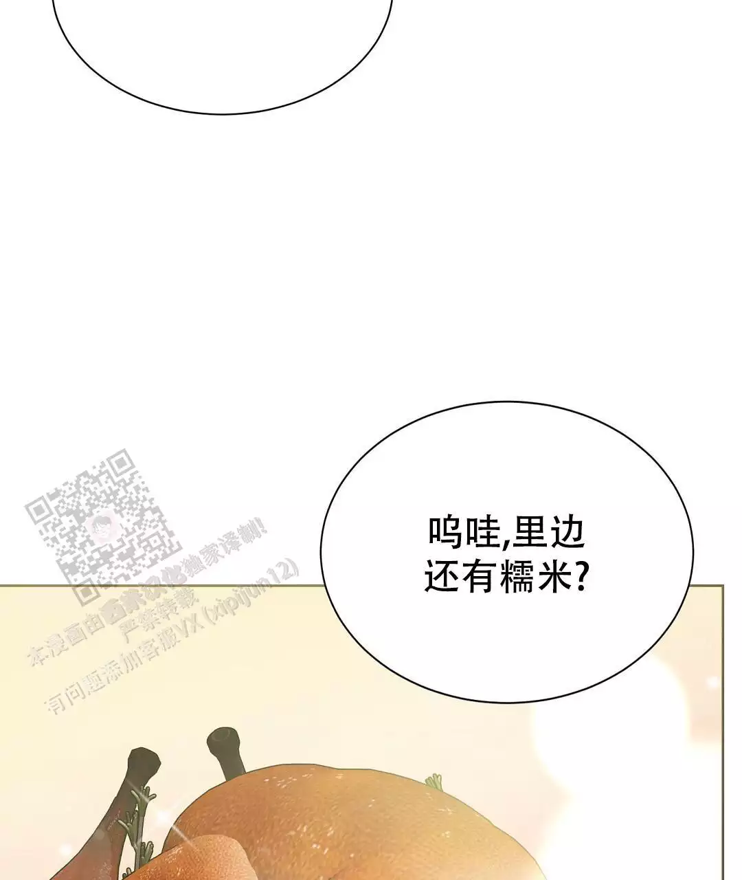 穿进小说成配角(第二季) - 第70话 - 第14张图