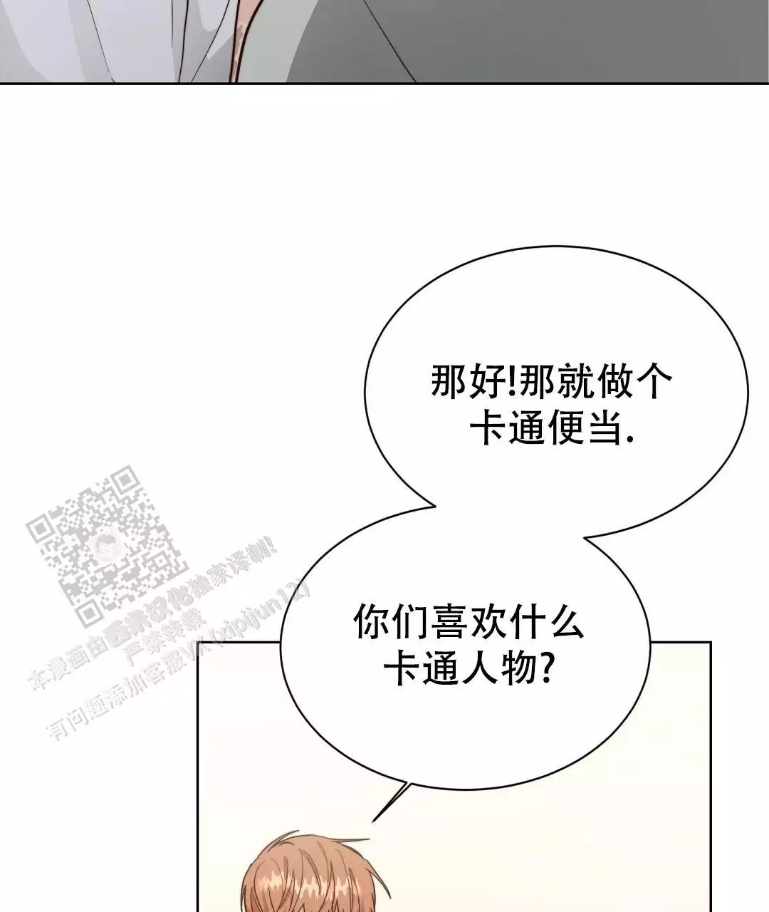 穿进小说成配角(第二季) - 第70话 - 第44张图