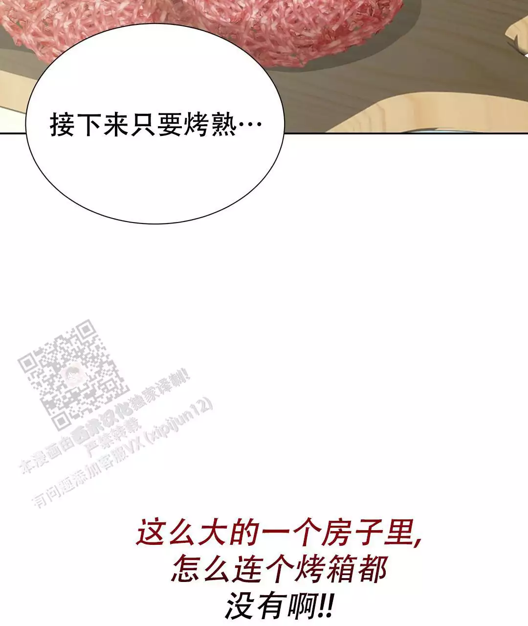 穿进小说成配角(第二季) - 第66话 - 第103张图