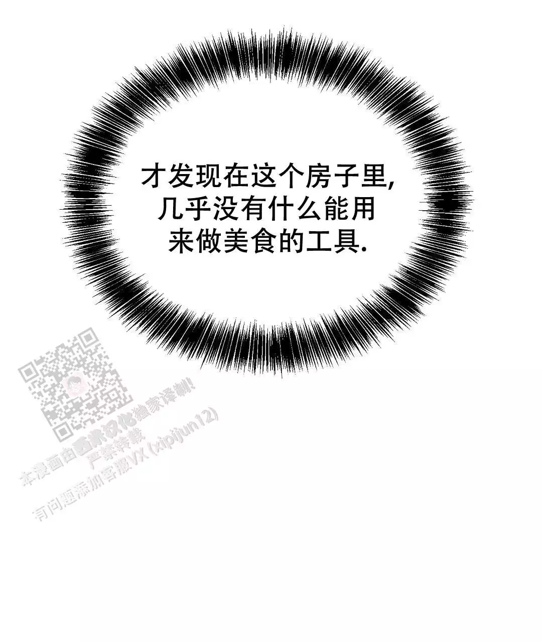 穿进小说成配角(第二季) - 第66话 - 第109张图