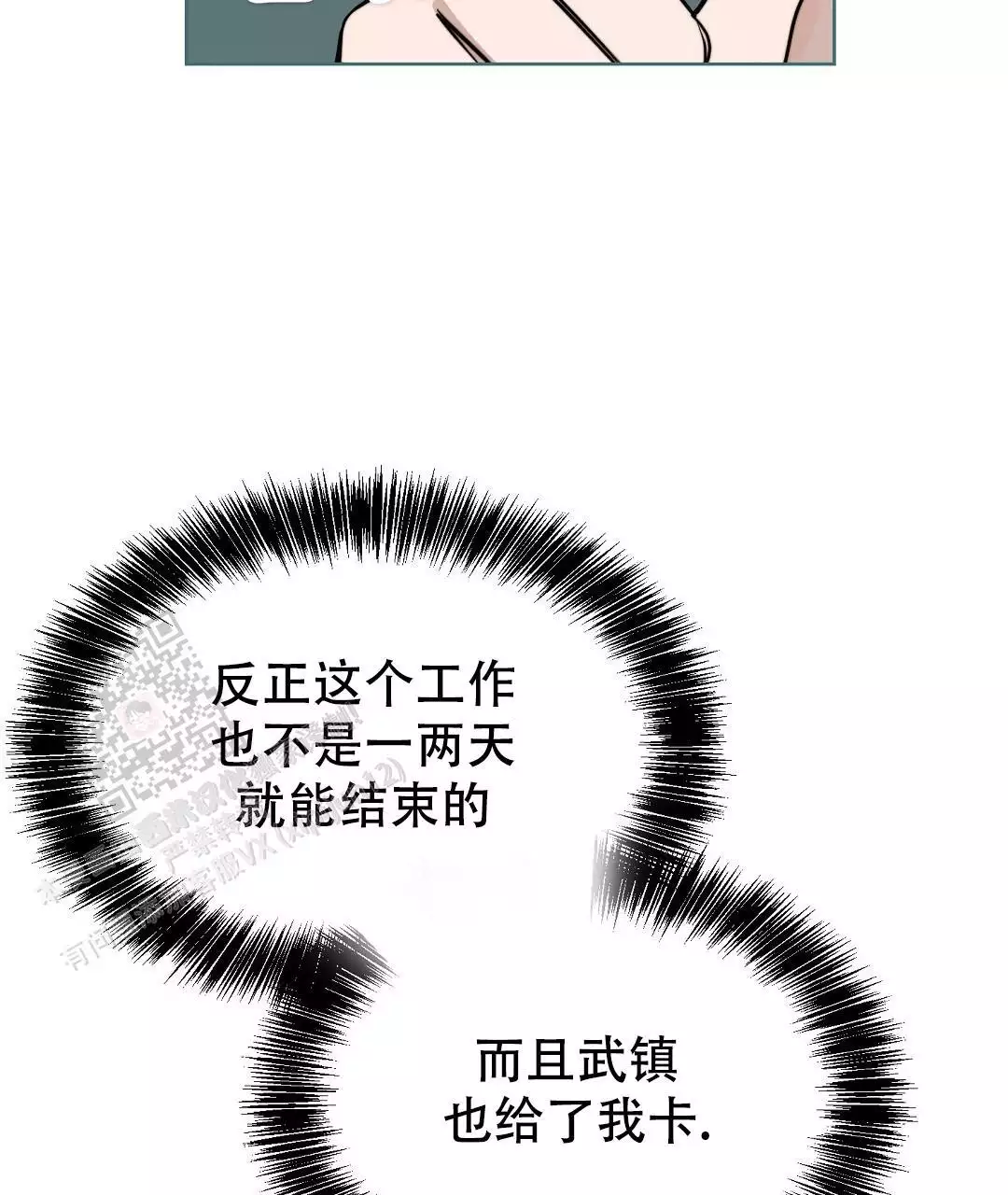 穿进小说成配角(第二季) - 第66话 - 第113张图