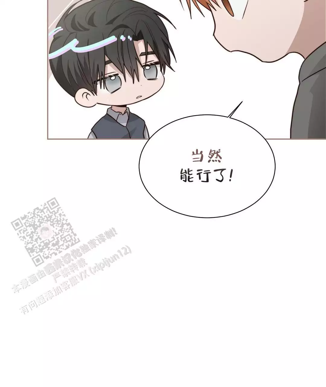 穿进小说成配角(第二季) - 第68话 - 第3张图